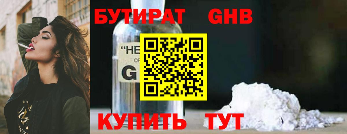 Бутират 1.4BDO Менделеевск