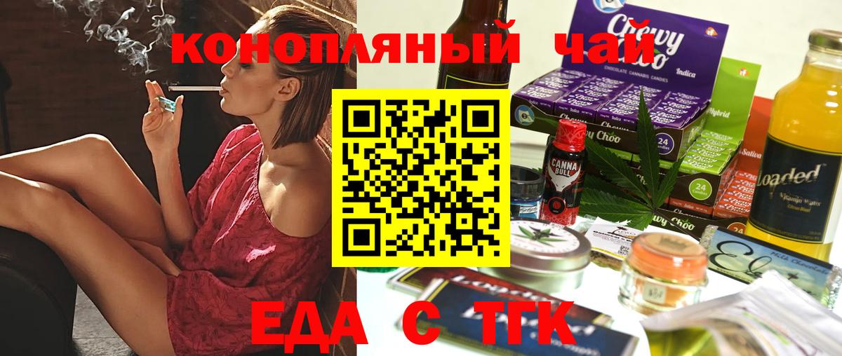 Еда ТГК марихуана Менделеевск