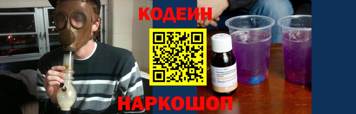 Менделеевск  Кодеиновый сироп Lean напиток Lean (лин)  Вход с VPN 