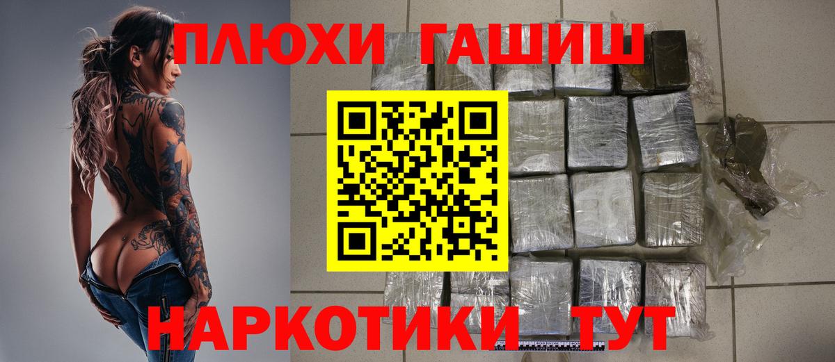 ГАШ хэш Менделеевск