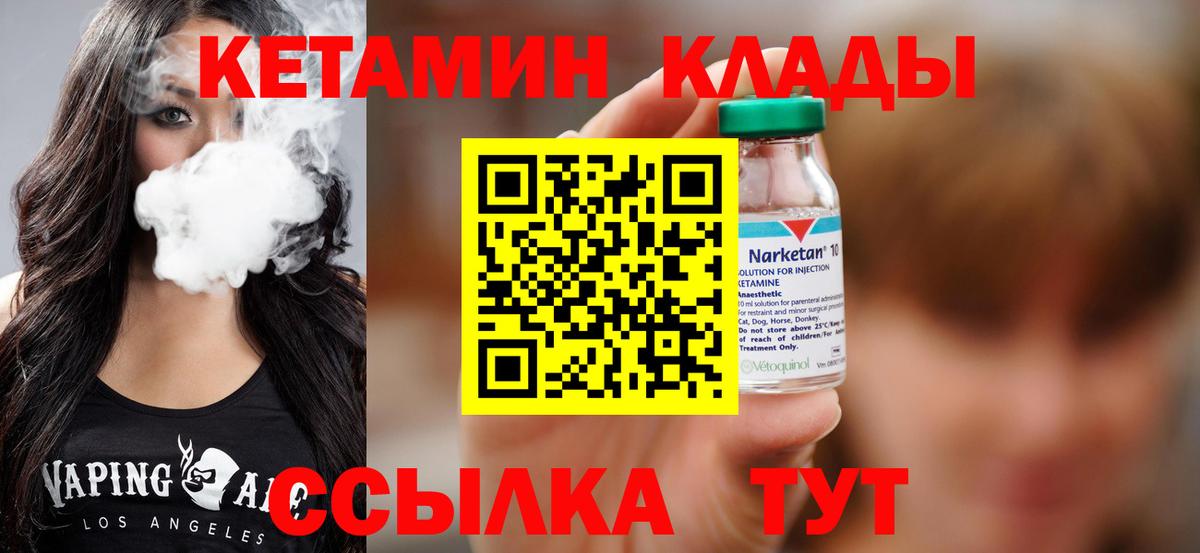 Кетамин ketamine  Вход с VPN  Менделеевск 