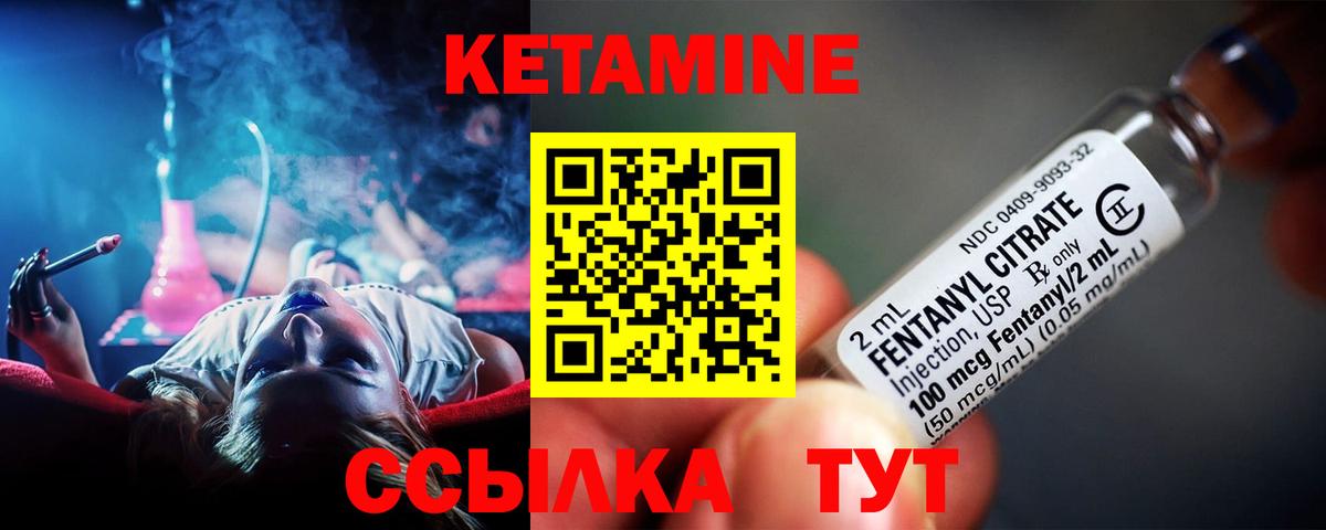 Кетамин VHQ Менделеевск
