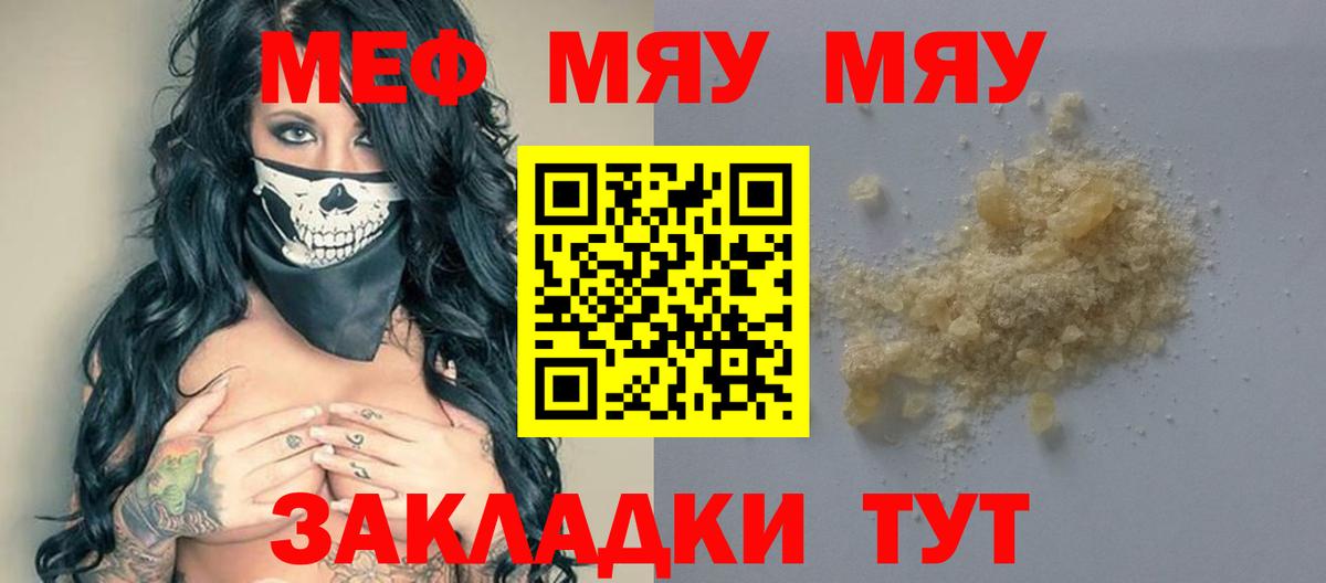 Меф мука Менделеевск
