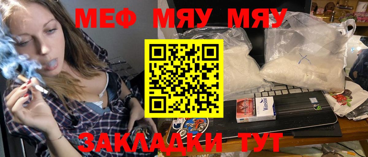 МЕФ  МЯУ-МЯУ  Меф 4 MMC  Менделеевск  Меф mephedrone  Вход с VPN 